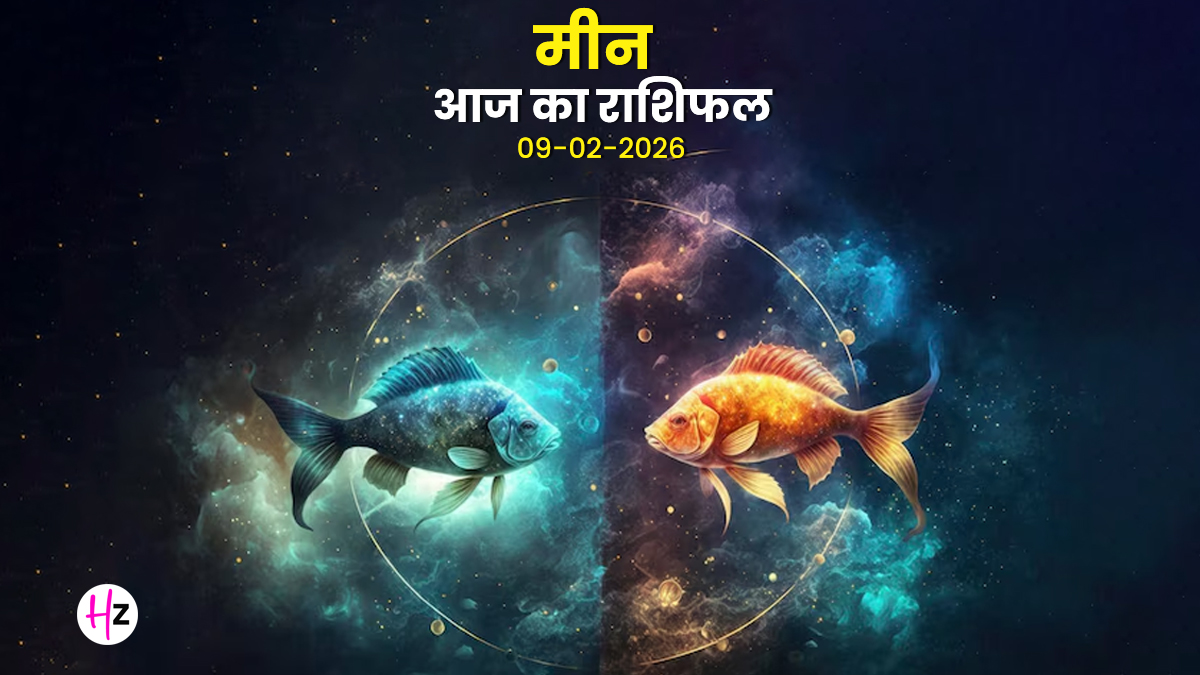Aaj Ka Meen Rashifal 09 February 2026: आज मीन राशि वालों का उमड़ेगा भावनाओं का ज्वार, पर आपकी सोच बदल देगी किस्मत की लकीरें; पढ़ें कैसा रहेगा दिन