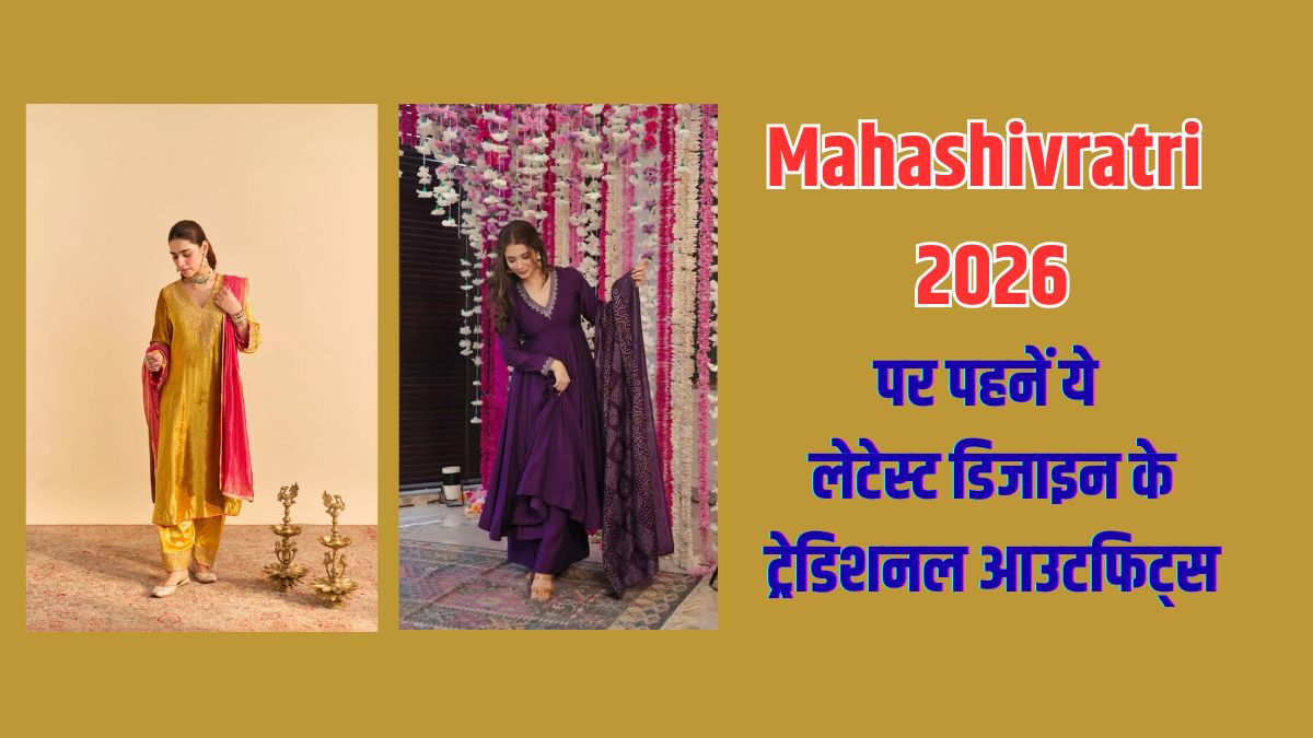 Mahashivratri Outfit Ideas: सिंपल कुर्ती से लेकर चिकनकारी सूट तक, जागरण के लिए परफेक्ट हैं ये आउटफिट्स