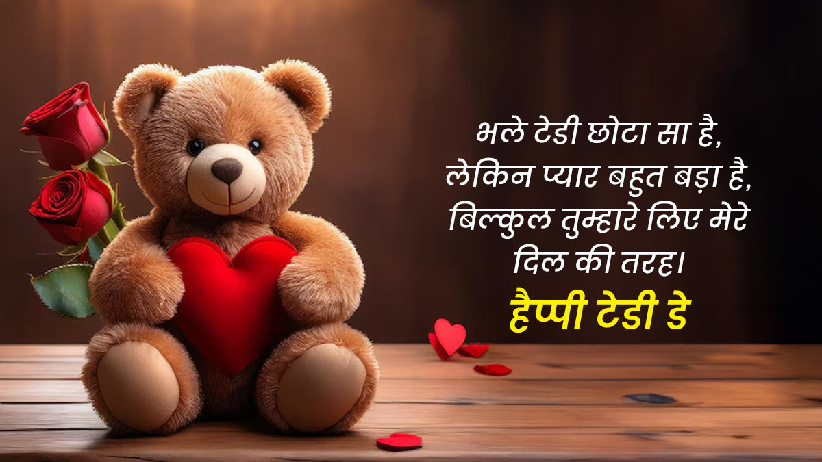 Teddy Day Message for Boyfriend