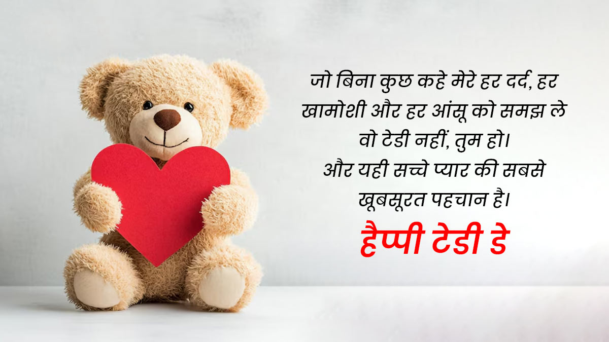 Teddy Day Wishes for Girlfriend