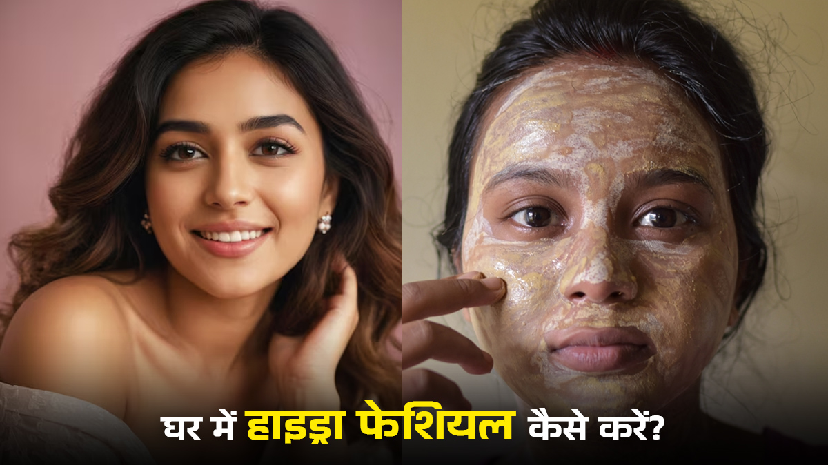 Hydra Facial घर पर सिर्फ ₹50 में करें, वैलेंटाइन डे पर हर कोई पूछेगा खूबसूरती का राज