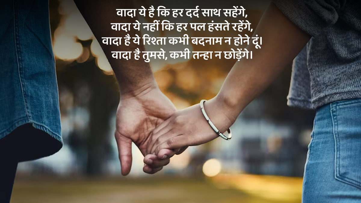 Promise Day Quotes 2025