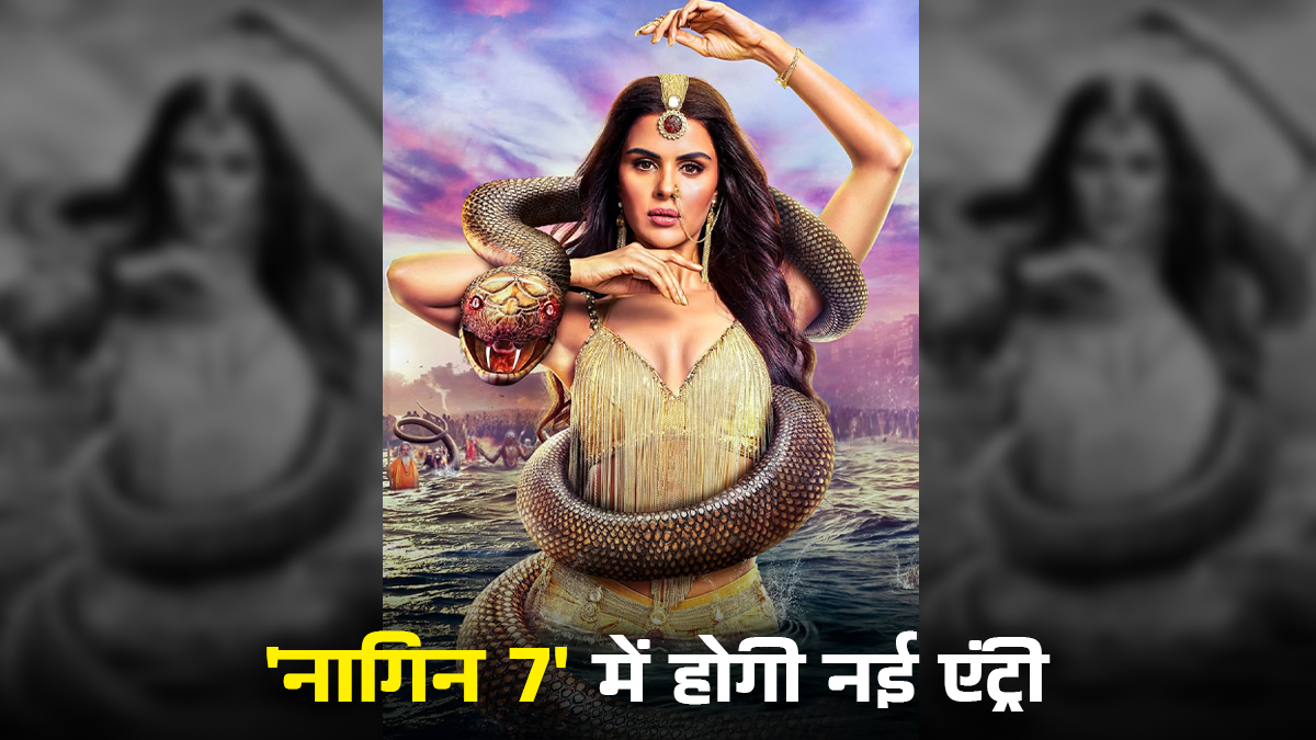 एकता कपूर के 'नागिन 7' में होने जा रही है एक नई और खतरनाक एंट्री, अब मुश्किल हो जाएगी बदले की जंग