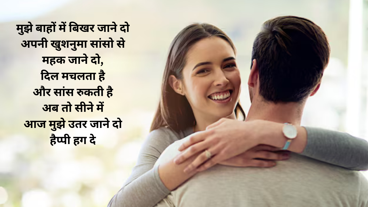 Hug Day Love Quotes for GF