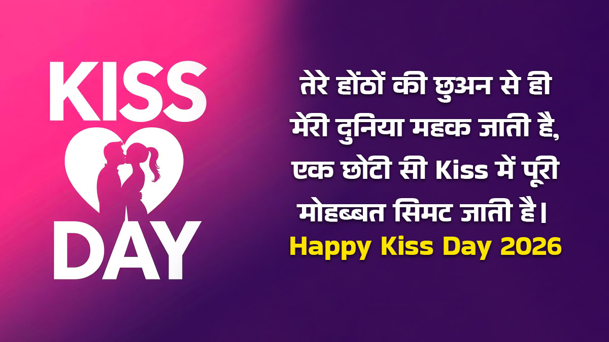 Kiss Day Shayari 2026