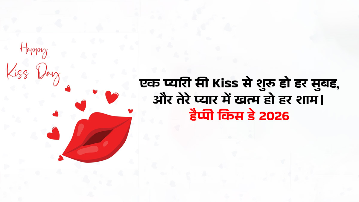 Kiss Day Shayari for Girlfriend