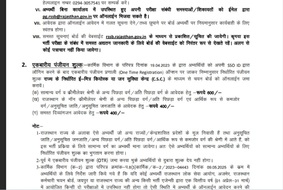 RSSB recruitment fees