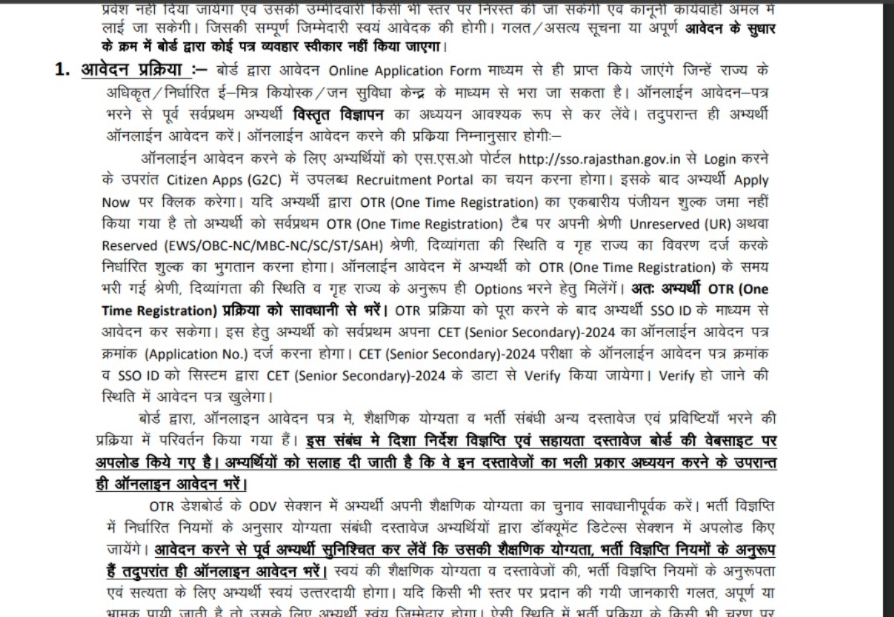 Rajasthan LDC 2026 registration process