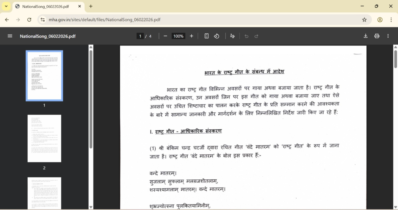 Vande Mataram new guidelines