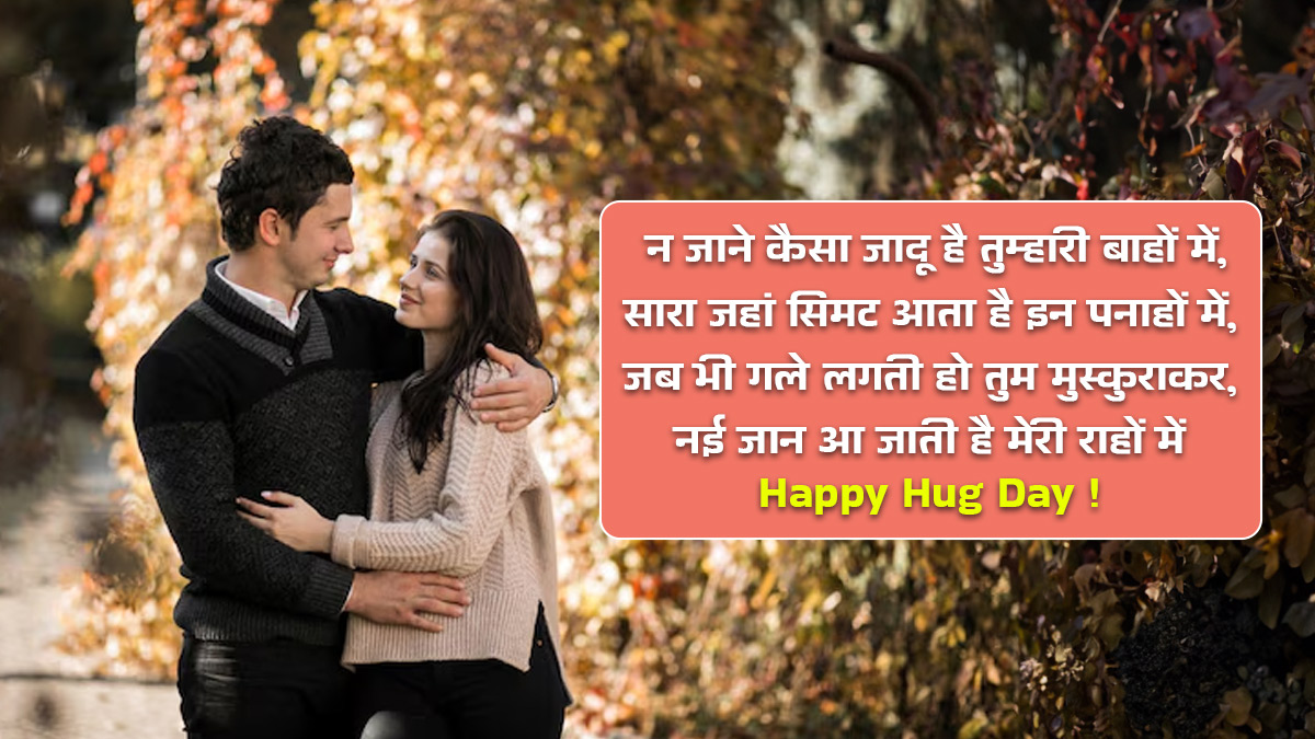 hug day wishes quotes