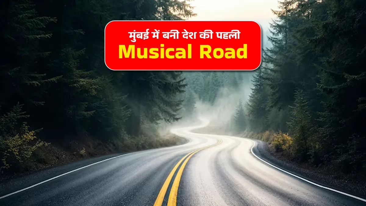 musical road