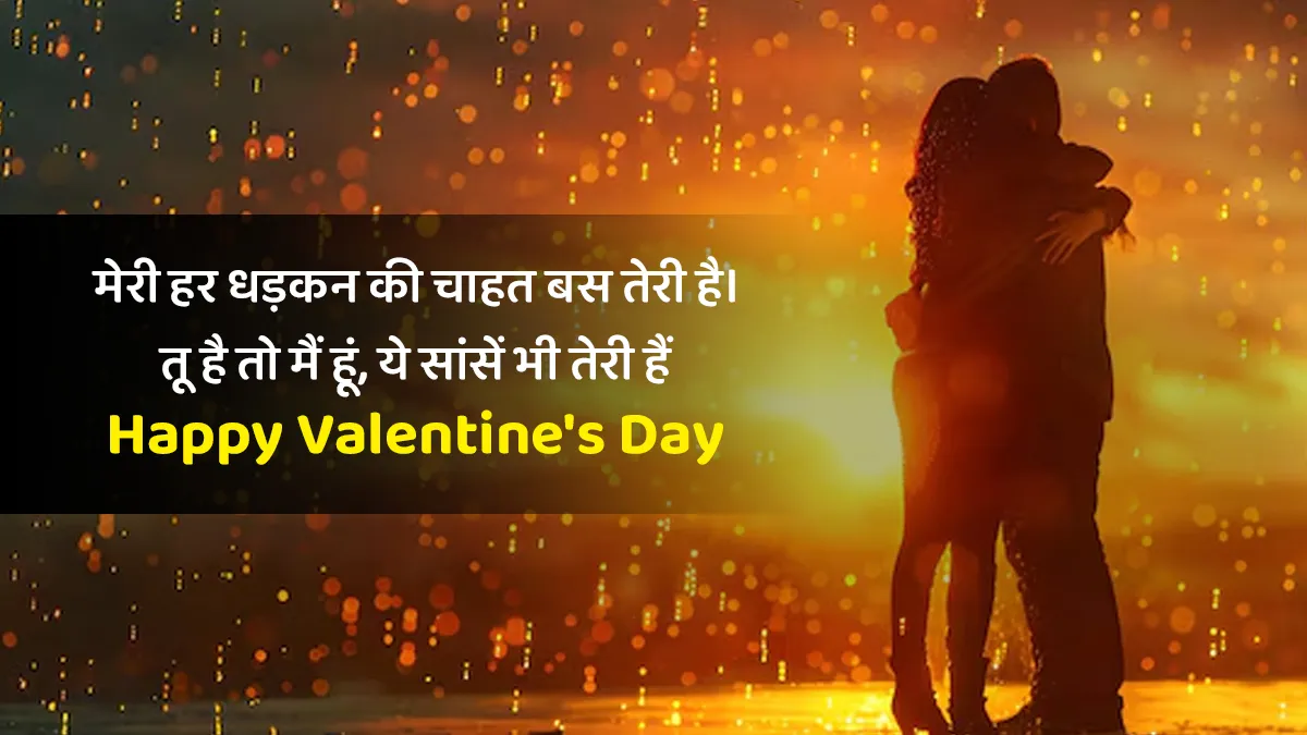 valentine day romantic shayari quotes image to share with loved ones on this valentine