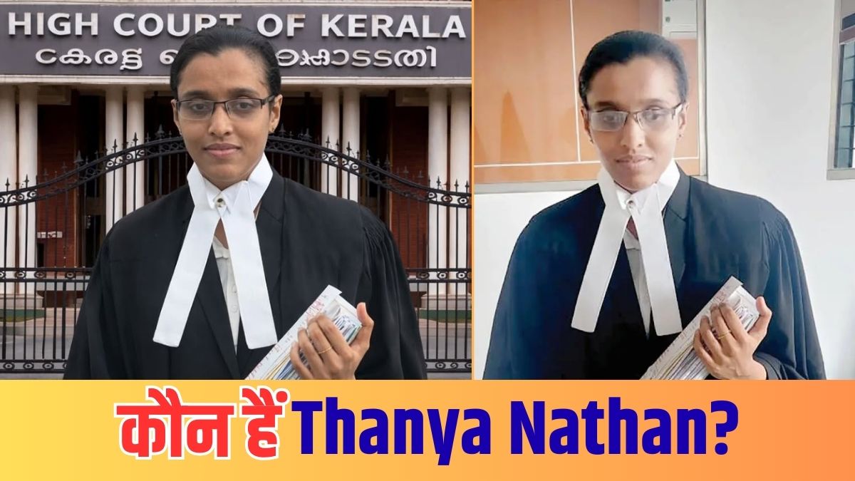 Who Is Thanya Nathan: कौन हैं थान्या नाथन, जो बनीं देश की पहली ब्लाइंड महिला जज? कामयाबी देख पूरा देश कर रहा है सलाम