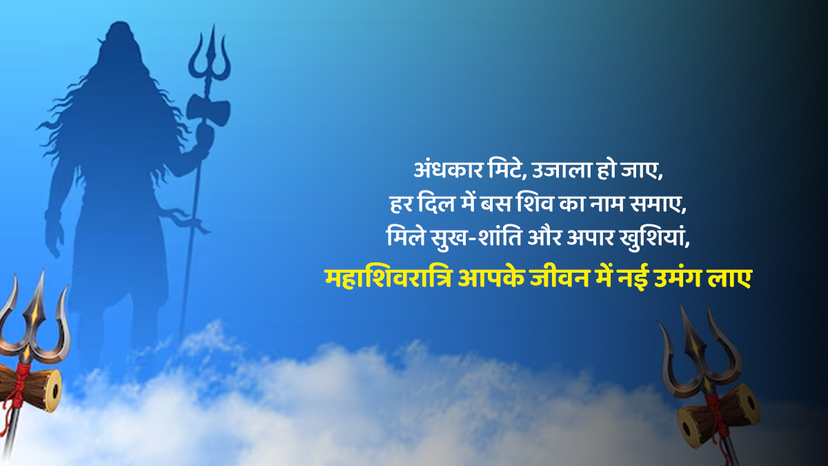 Mahashivratri wishes 2026