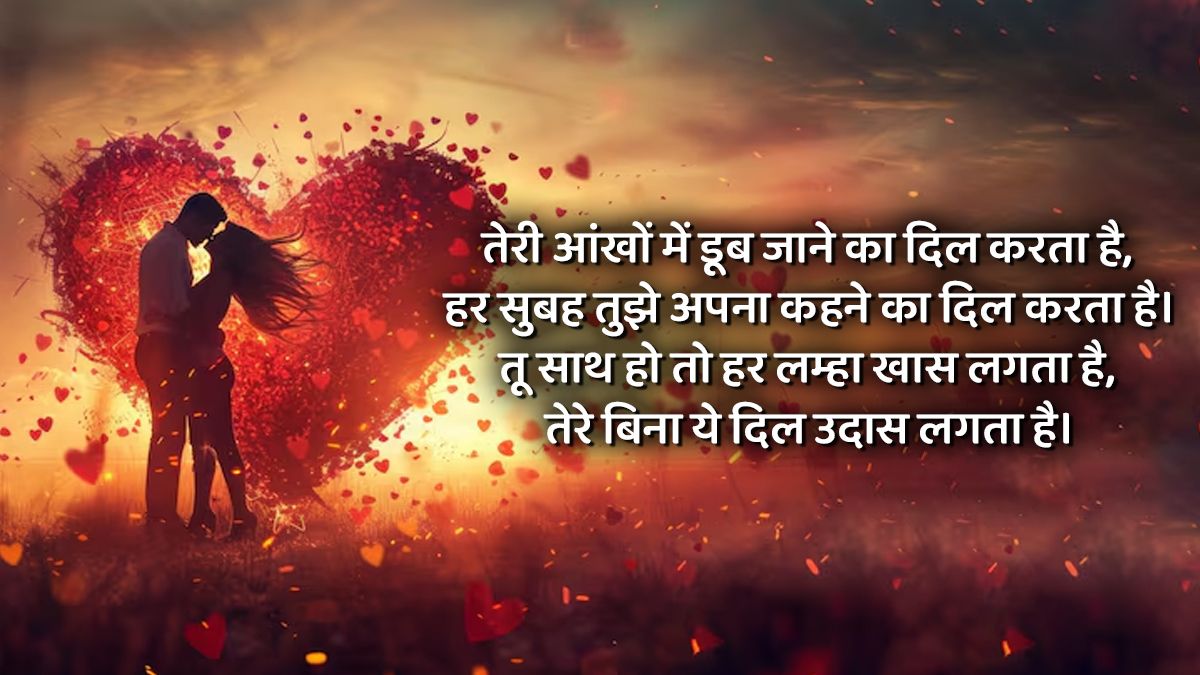 Valentine Day Shayari 2026