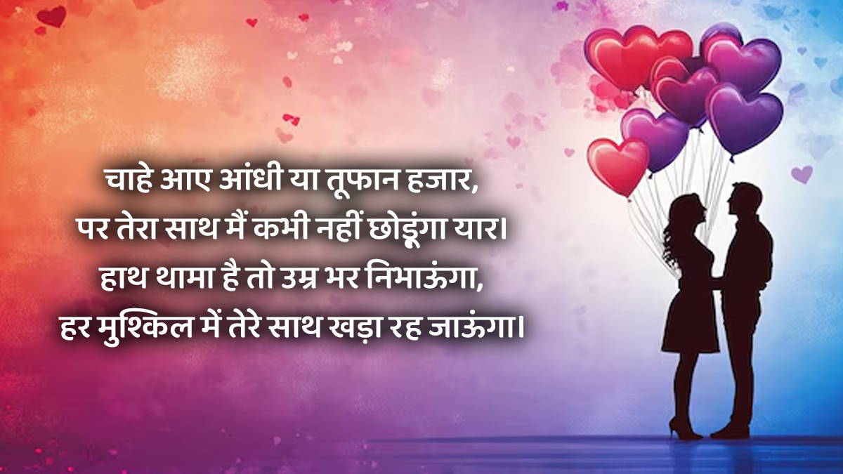 Valentine Day Shayari for Girlfriend