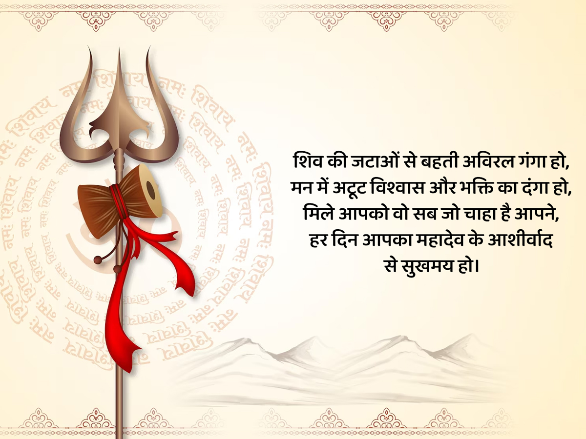 mahashivratri quotes wishes status image hardik