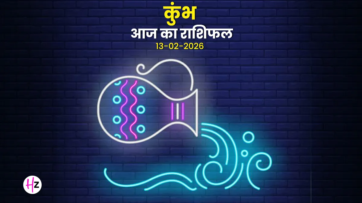 aaj ka kumbh rashifal 13 february 2026