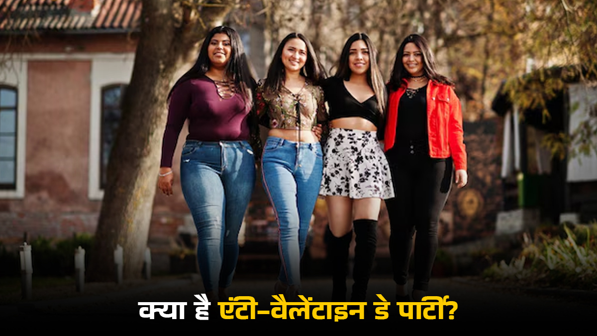 Anti-Valentine's Day: वैलेंटाइन डे छोड़ महिलाएं क्यों मना रही हैं 'एंटी-वैलेंटाइन डे'?
