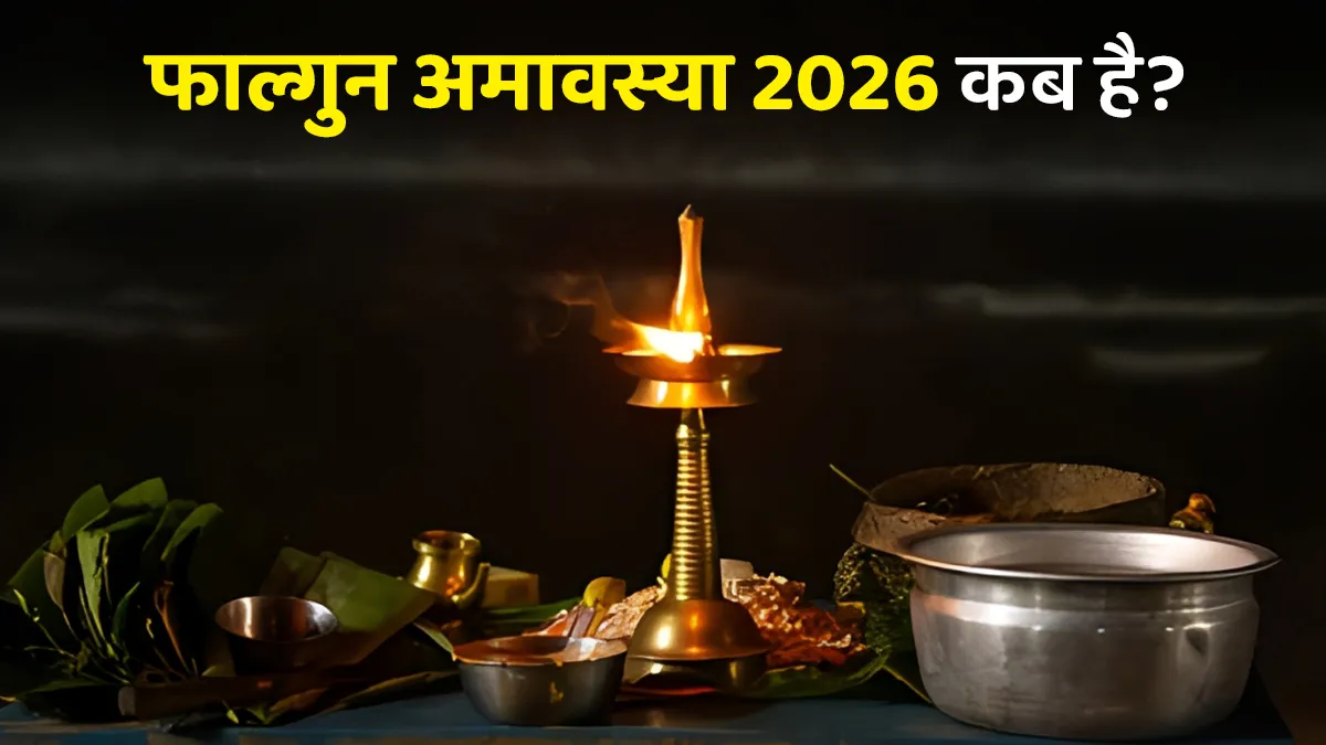 phalgun amavasya kab hai 2026