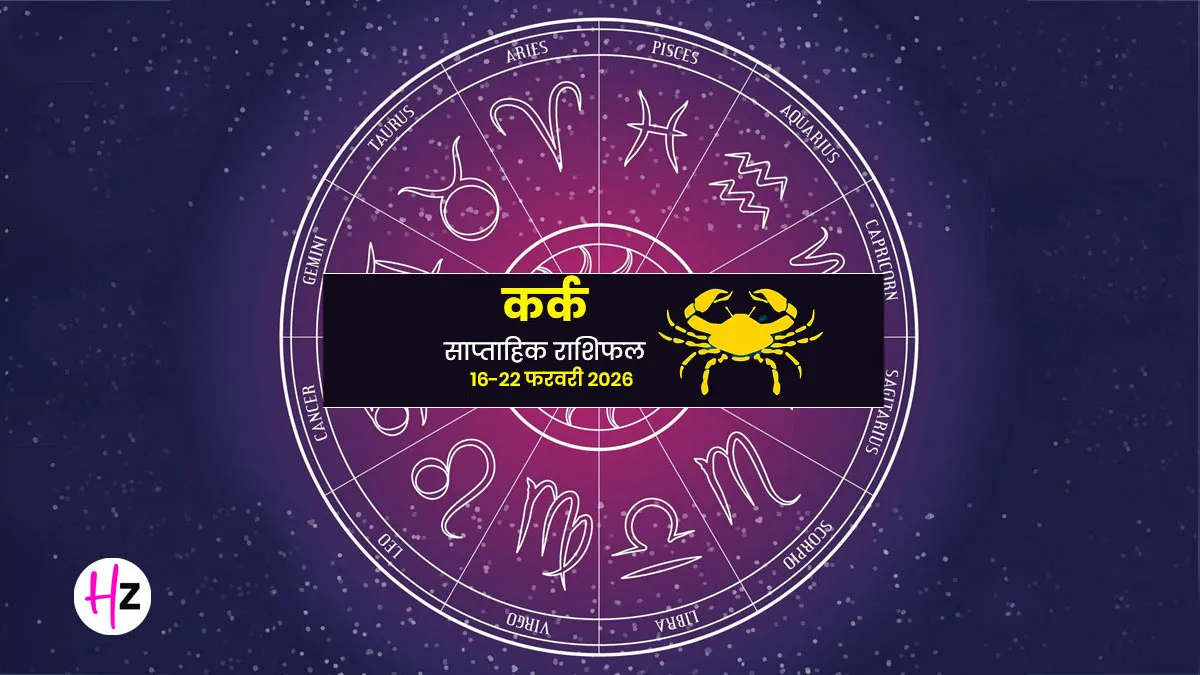 Kark aaj ka rashifal 16 february 2026
