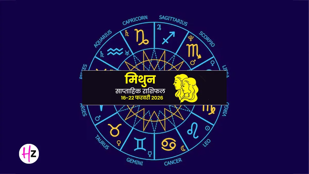 aaj ka mithun rashifal