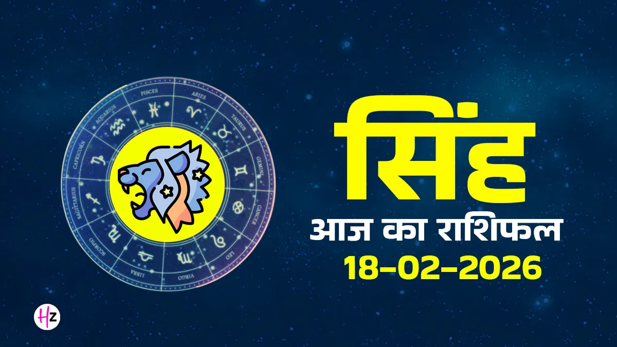 aaj ka singh rashifal 18 february