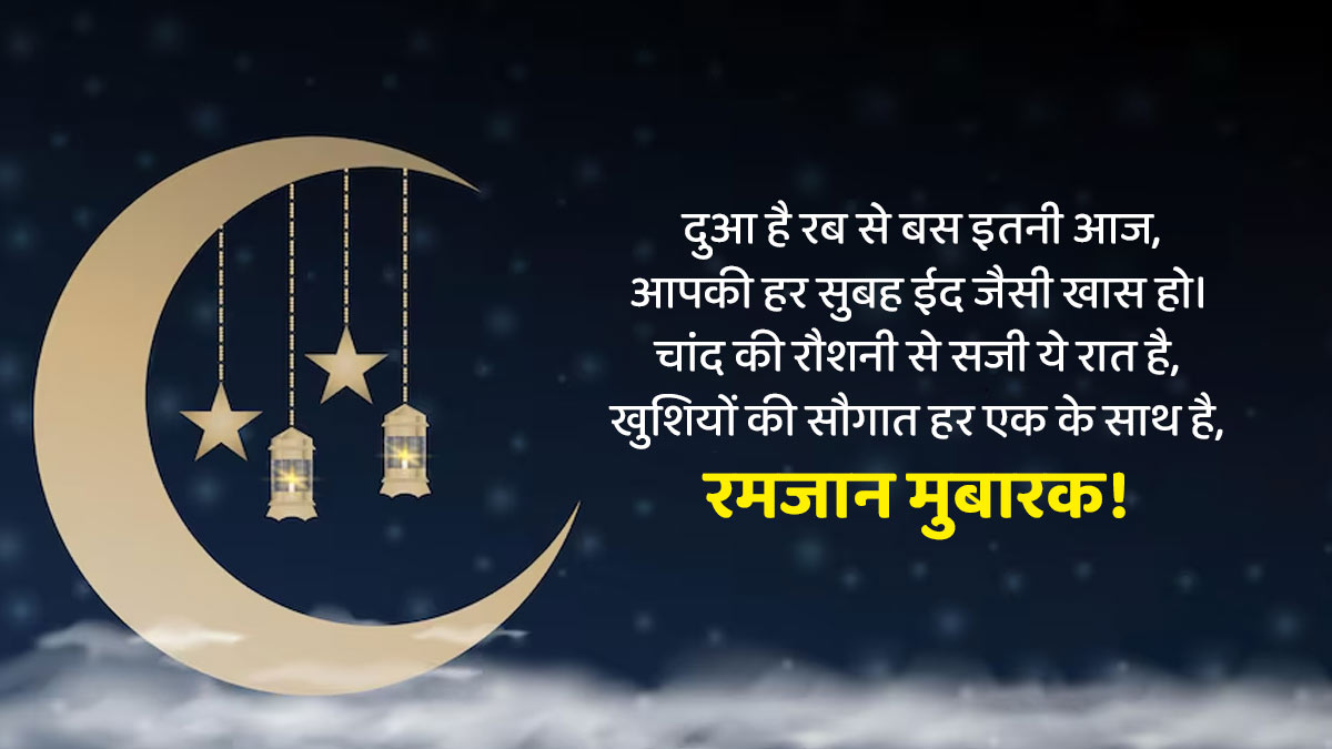 Ramadan Mubarak Wishes 2026