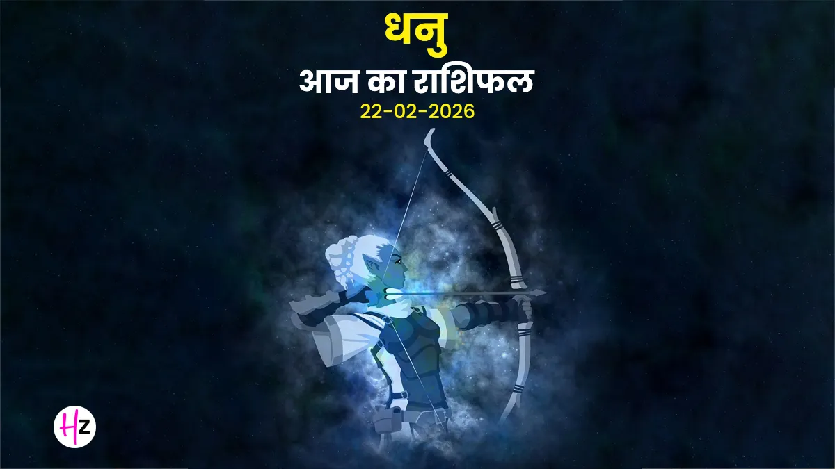 aaj ka dhanu rashifal 22 february 2026
