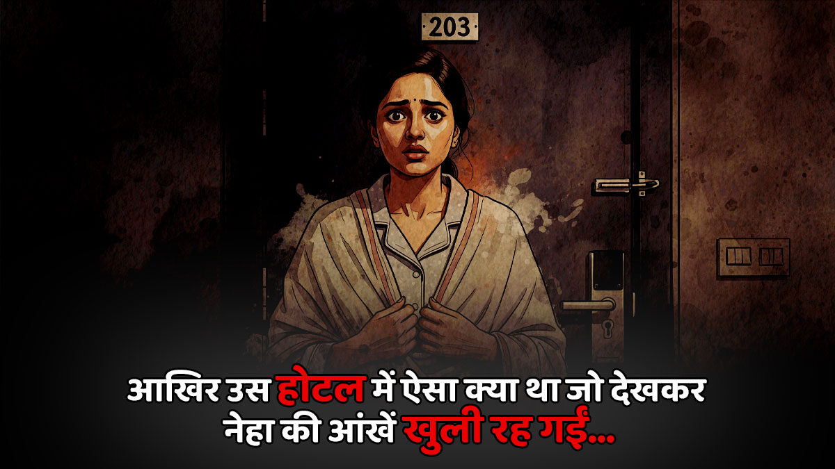 Haunted Honeymoon Mystery: मसूरी के होटल का शापित कमरा नं 203 जहां नेहा और अर्जुन हनीमून के लिए गए थे, उस रात आखिर ऐसा क्या हुआ कि वो...