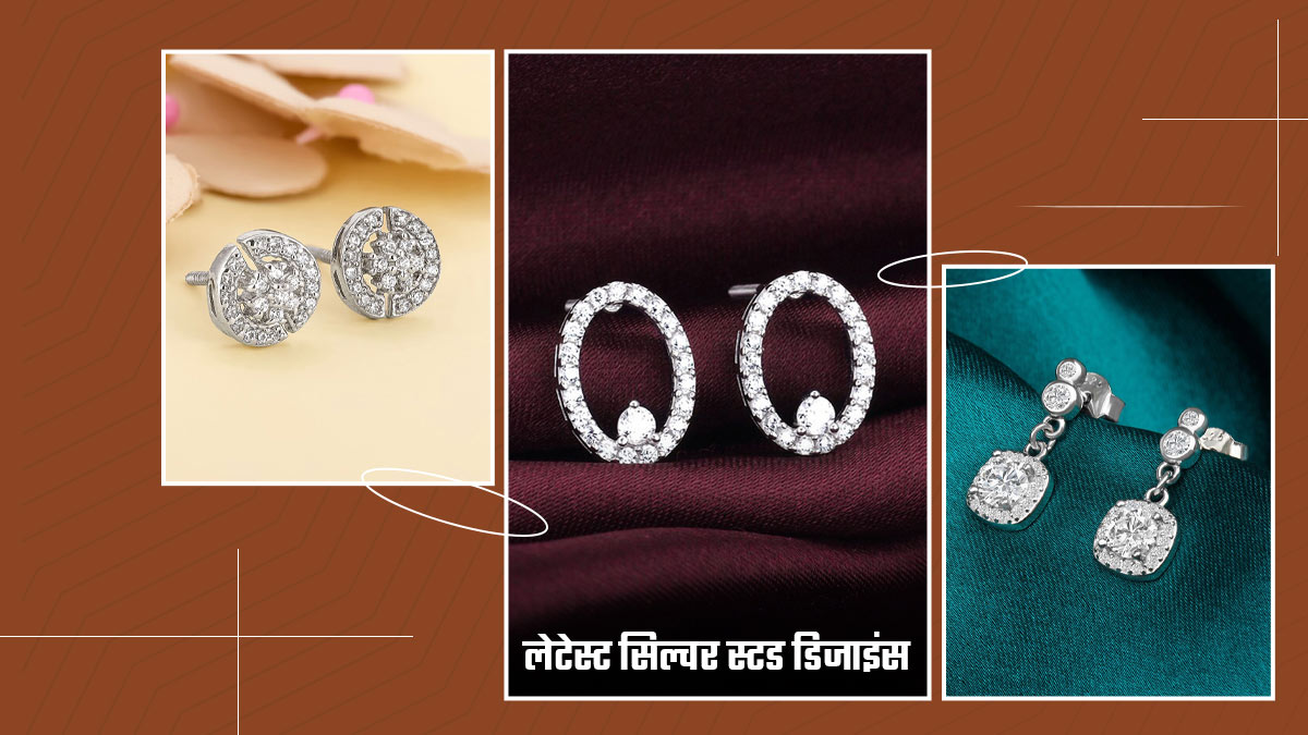 Silver Earrings Design: सिर्फ ₹1000 में पाएं ये सिल्‍वर स्टड, यहां देखें लेटेस्‍ट डिजाइंस