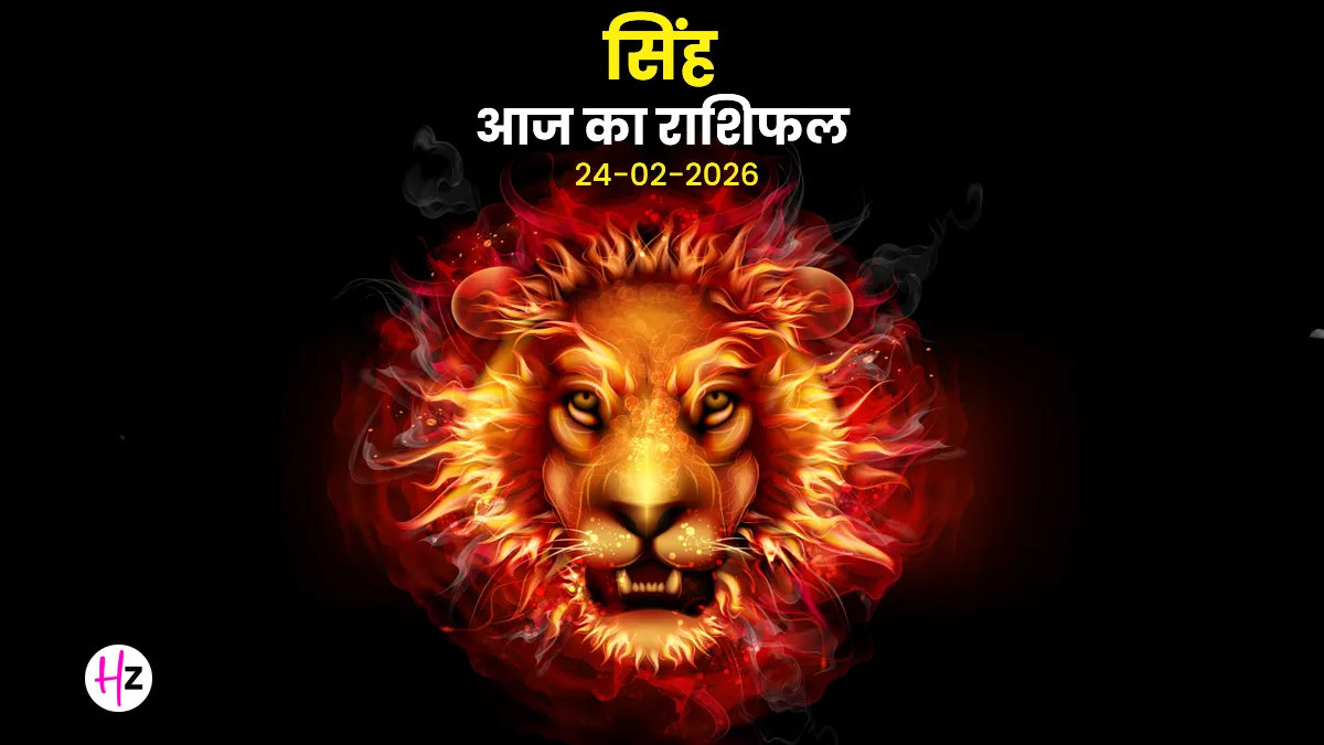 aaj ka singh rashifal 24 february