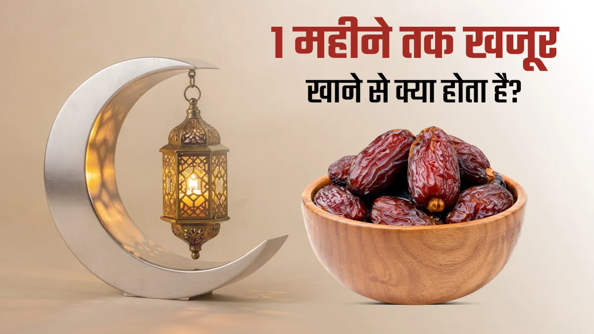 what happens if you eat dates for one month during ramadan