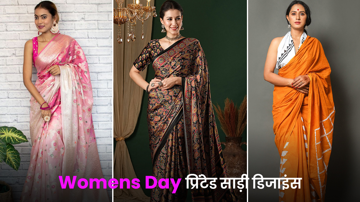 Womens Day Special Saree Designs: वुमन डे के दिन ऑफिस पहनने के लिए बेस्ट हैं ये Printed Saree, देखें डिजाइंस