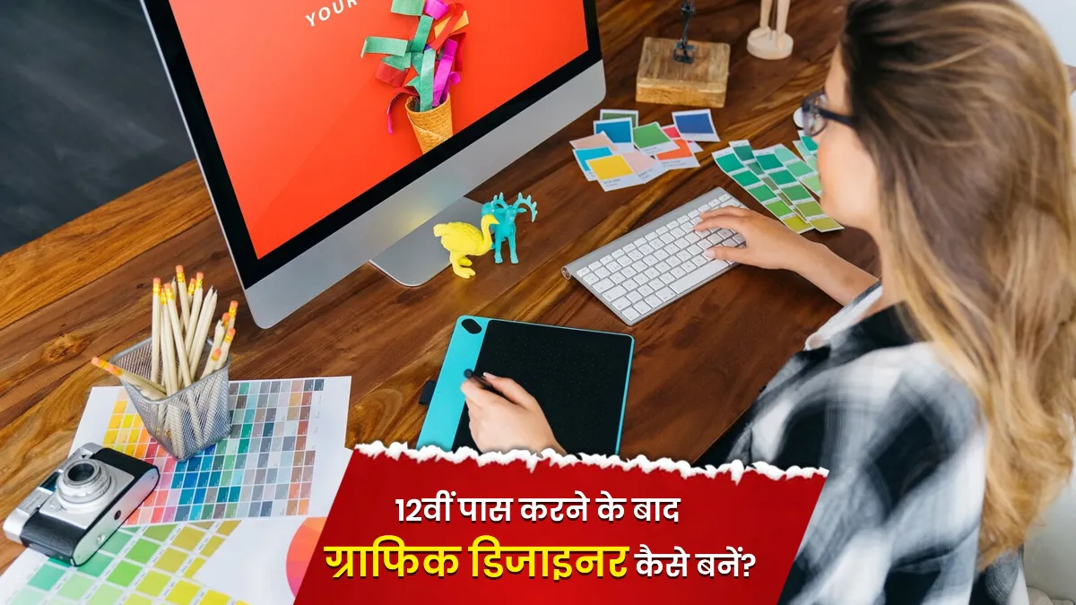 graphic design courses after 12th