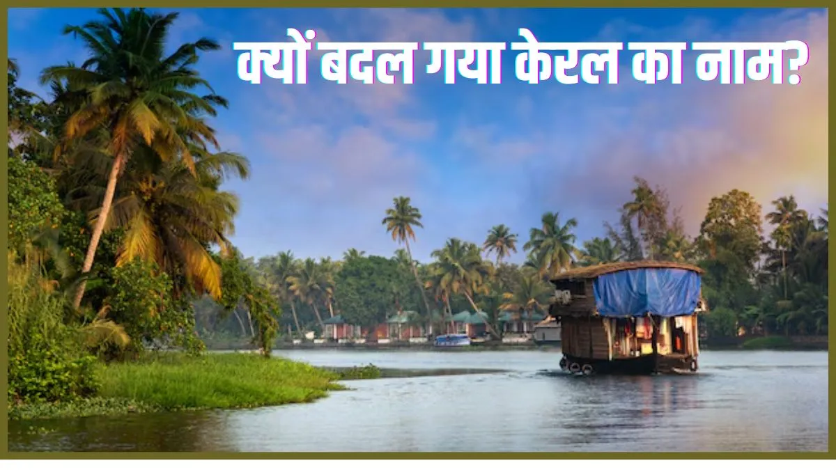 Why Kerala Became Keralam