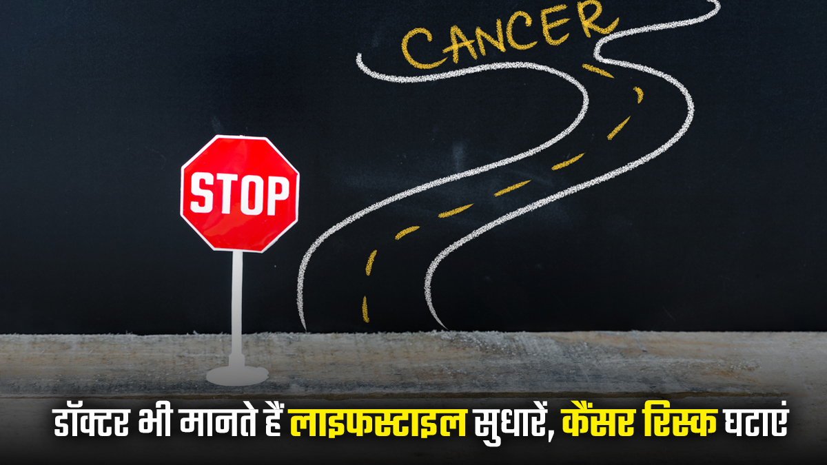 क्या Cancer से बचा जा सकता है? डॉक्‍टर ने बताए वो 7 'Lifestyle Hacks' जो कैंसर सेल्स को पनपने नहीं देंगे