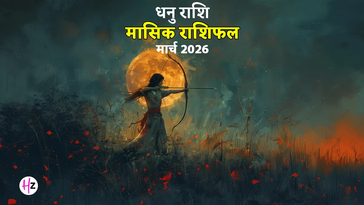 dhanu mashik rashifal march 2026 sagittarius monthly horoscope controlling your speech will bring happiness