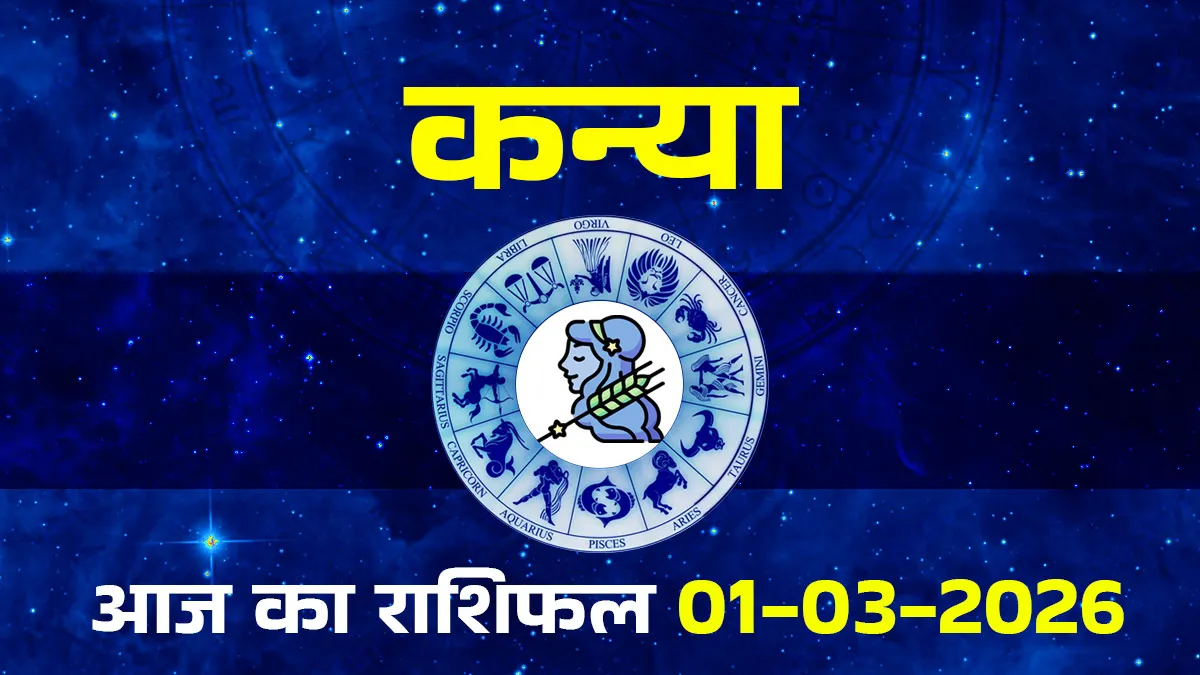 aaj ka kanya rashifal 01 march 2026