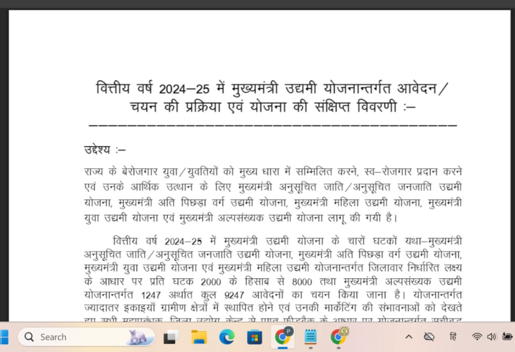 mukhymantri yojna 2026