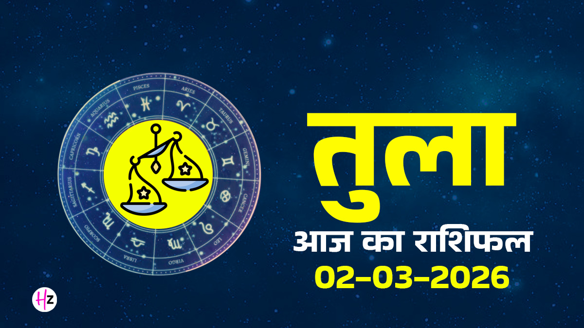 Aaj Ka Tula Rashifal 02 March 2026: सोमवार को चंद्रमा दिलाएगा दोस्तों का मिलेगा पूरा साथ, आपकी हर इच्छा होगी पूरी; जानिए तुला राशि की महिलाओं का राशिफल