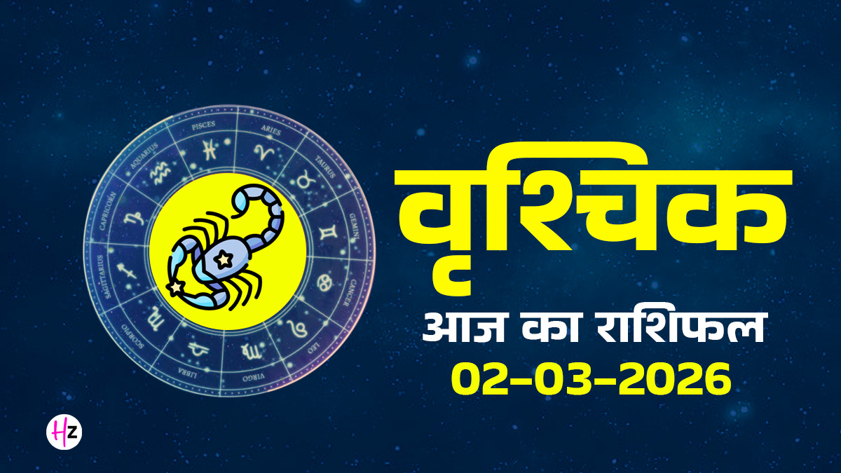 Aaj Ka Vrishchik Rashifal  02 March 2026: सोमवार को दसवें भाव में सिंह का चंद्रमा, जानिए वृश्चिक राशि के लिए कैसा रहेगा आज का पूरा दिन