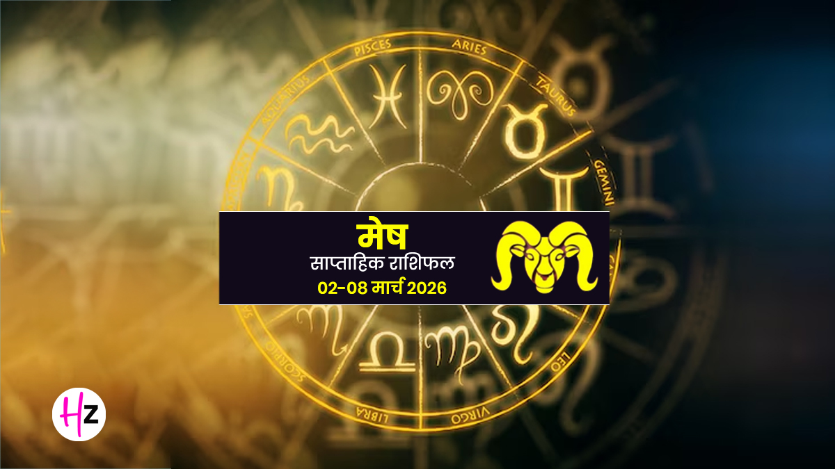 Aaj Ka Mesh Rashifal 2 March 2026: सोमवार को बुद्धि और भाग्य का साथ, परिवार और बच्चों से मिलेगी खुशखबरी, जानिए मेष राशि की महिलाओं का राशिफल