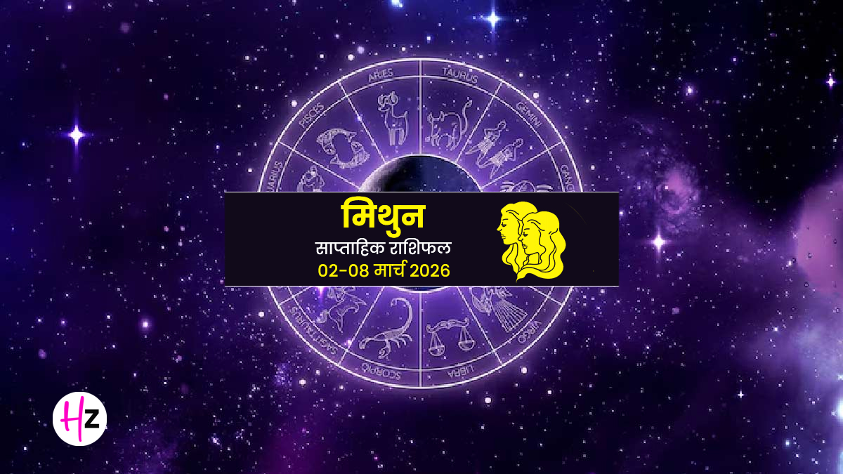 Aaj Ka Mithun Rashifal 2 March 2026: सोमवार को साहस और समझदारी से चमकेगी किस्मत, महिलाओं को मिलेगा मान-सम्मान, जानिए मिथुन राशि की महिलाओं का राशिफल
