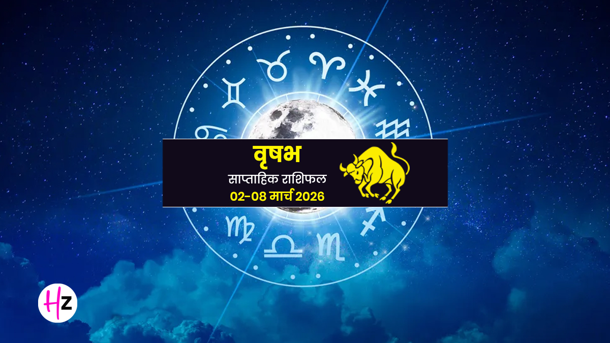 Aaj Ka Vrishabh Rashifal 2 March 2026: सोमवार को पारिवारिक सुख में इजाफा, संपत्ति मामलों में बनेंगे सफलता के योग, जानिए वृषभ  राशि की महिलाओं का राशिफल