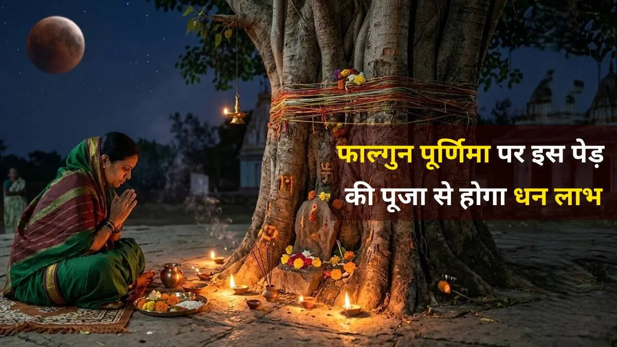 chandra grahan on phalgun purnima 2026 peepal tree puja benefits