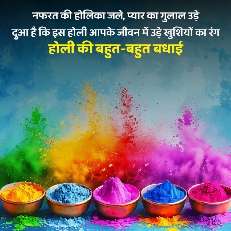 Holi Quotes 2026