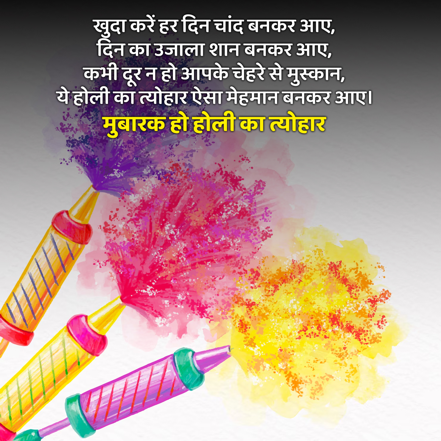 Holi ke Badhai Sandesh