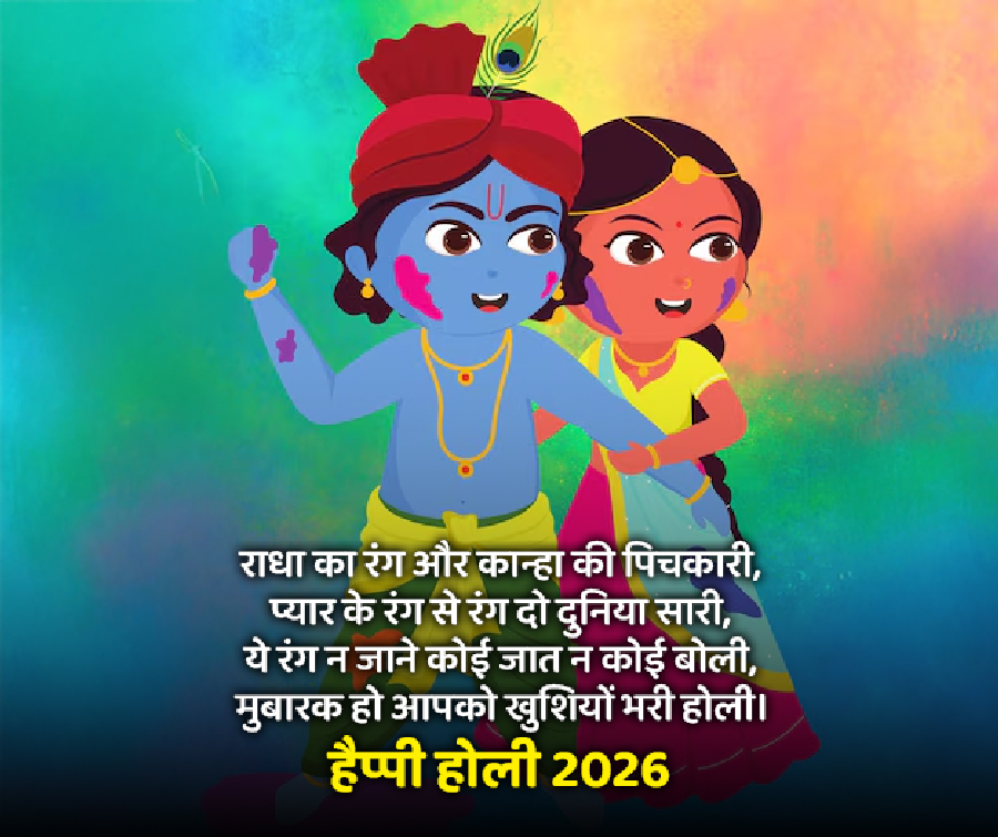 Holi ke Badhai message