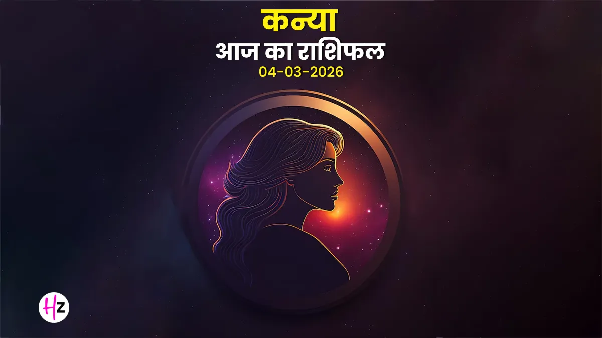  aaj ka kanya rashifal 04 march 2026 